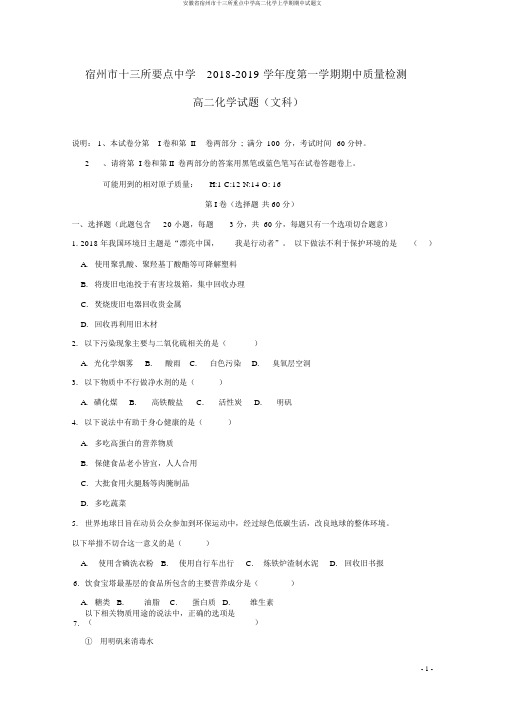 安徽省宿州市十三所重点中学高二化学上学期期中试题文