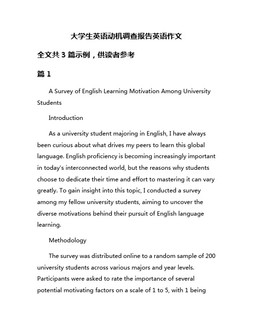 大学生英语动机调查报告英语作文