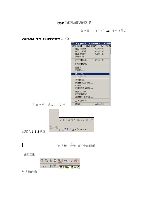 Type3数控雕刻机编程步骤abc