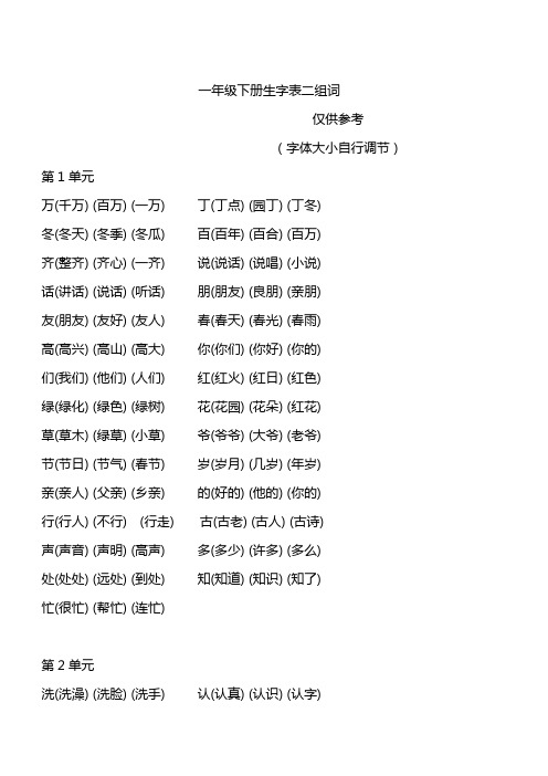 一下生字表2组词-(自动保存的)