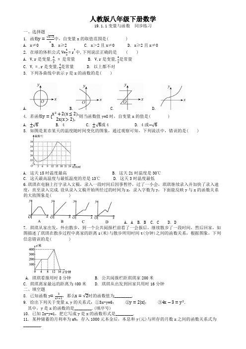 人教版八年级下册数学  19.1.1变量与函数  同步练习