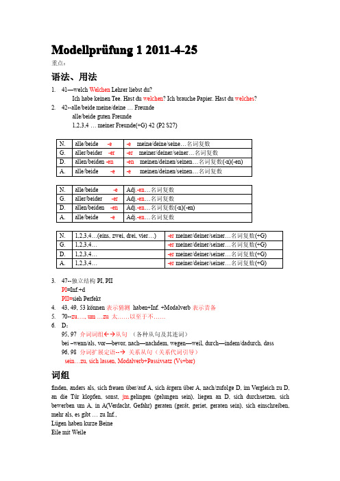 全国高等学校德语专业四级考试样题集（上）解析重点