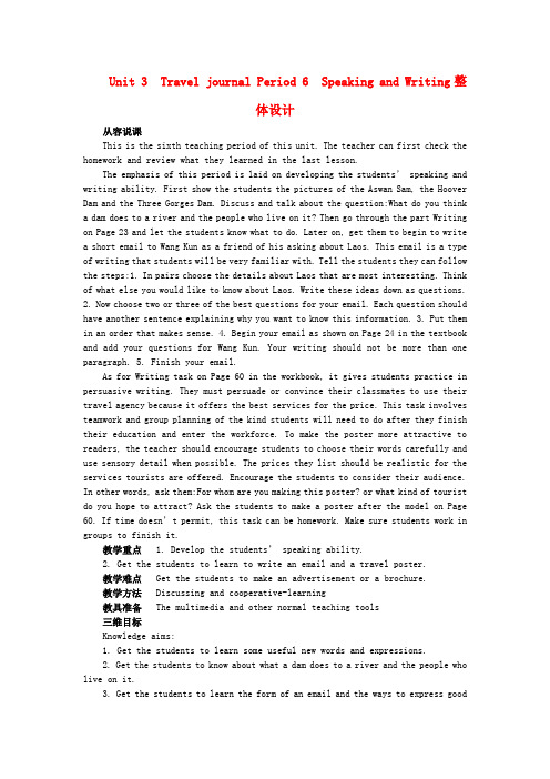 高中英语 Unit 3《Travel Journal》Period 6 Speaking and Writing说课稿6 新人教版必修1