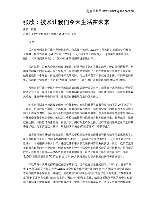 张欣：技术让我们今天生活在未来