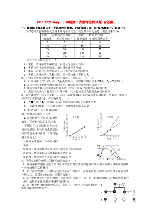 2019-2020年高一下学期第二次段考生物试题 含答案