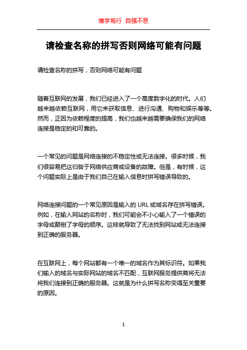 请检查名称的拼写否则网络可能有问题