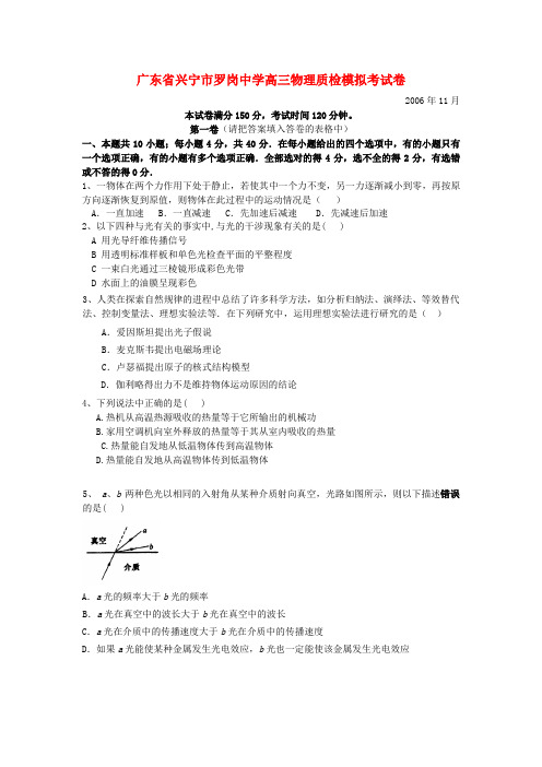 广东省兴宁市罗岗中学高三物理质检模拟考试卷 新课标 人教版