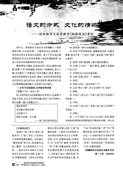 语文的方式 文化的情怀——特级教师王崧舟教学《枫桥夜泊》赏析