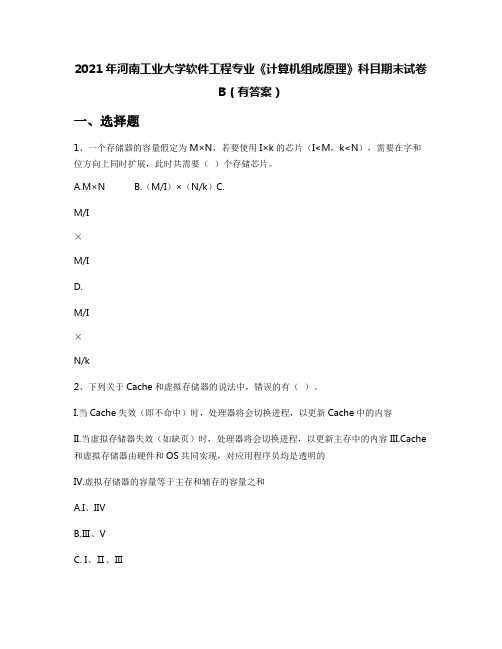 2021年河南工业大学软件工程专业《计算机组成原理》科目期末试卷B(有答案)