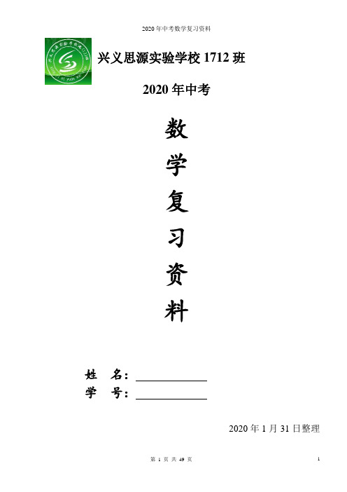 2020中考数学复习知识点总结