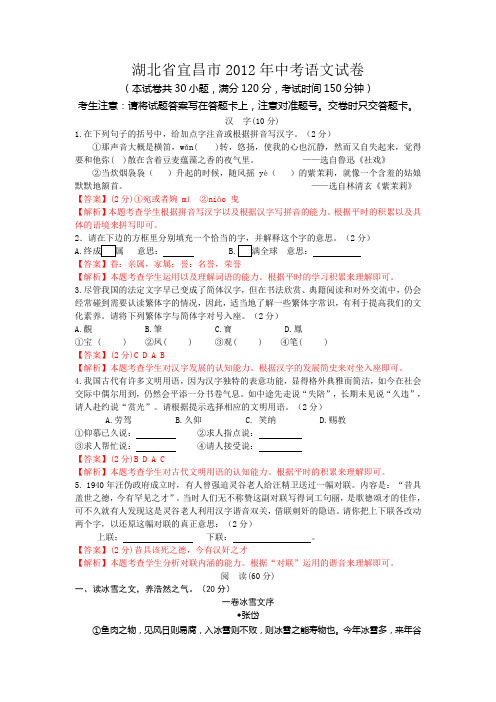 已打印==湖北省宜昌市2012年中考语文试卷(解析版)