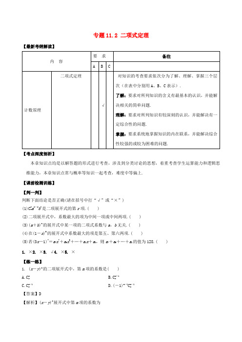 2018届高考数学二轮复习(理数)二项式定理学案含答案(全国通用)