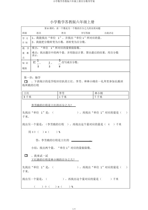 小学数学苏教版六年级上册百分数导学案