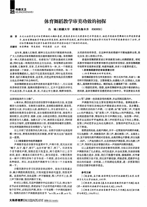 体育舞蹈教学审美功效的初探