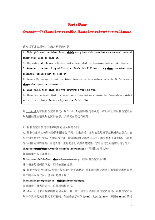 高中英语Unit1 PeriodFourGrammar_TheRestrictiveandNon_RestrictiveAttributiveClauses新人教版必修2