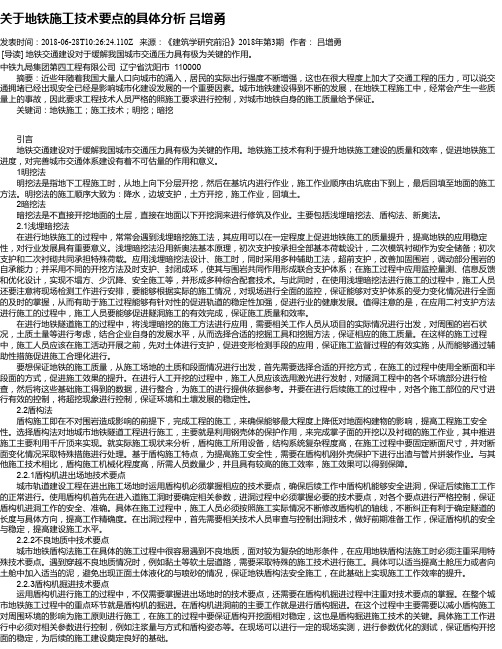 关于地铁施工技术要点的具体分析 吕增勇