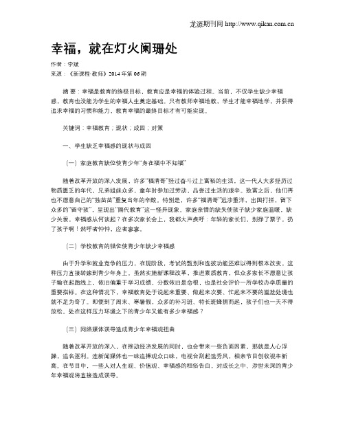 幸福,就在灯火阑珊处