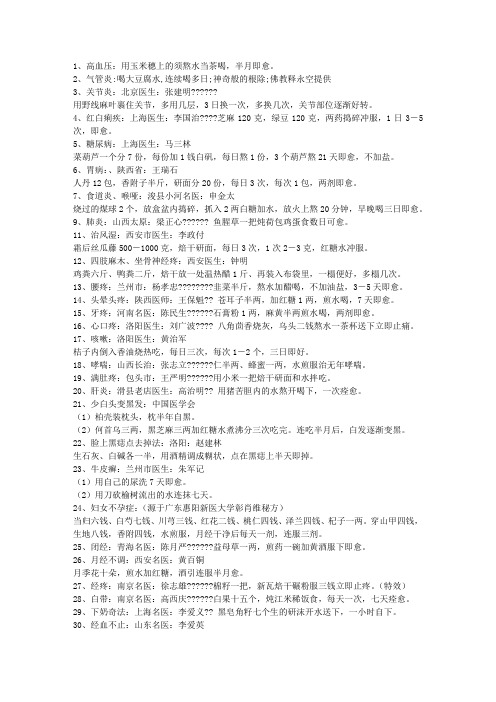 世界上超难找的药方