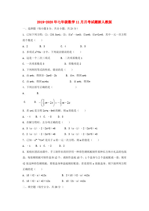 2019-2020年七年级数学11月月考试题新人教版