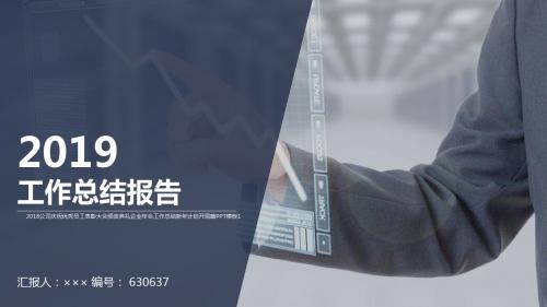 2018公司庆祝优秀员工表彰大会颁奖典礼企业年会工作总结新年计划开局篇PPT模板1