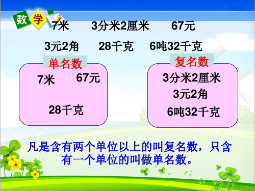 四年级下册数学课件-第4单元第3节  生活中的小数∣人教新课标 (共19张PPT)