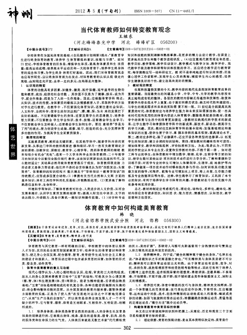 体育教育中如何构建美育教育