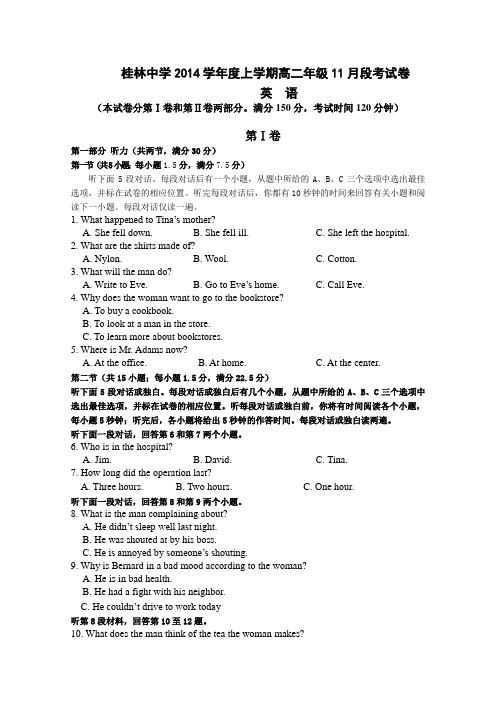 广西省桂林中学2014-2015学年高二上学期期中考试英语试卷及答案
