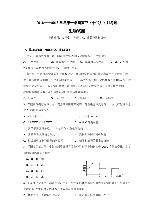 最新-【生物】山西省山西大学附属中学2018届高三12月月考 精品