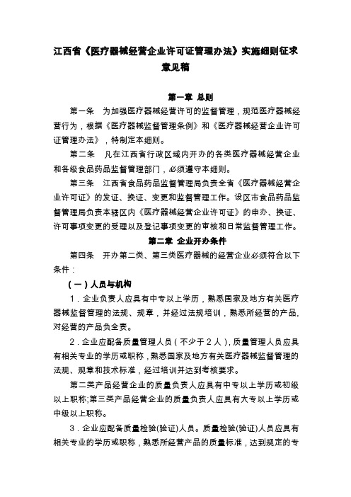 江西省医疗器械经营企业许可证管理办法