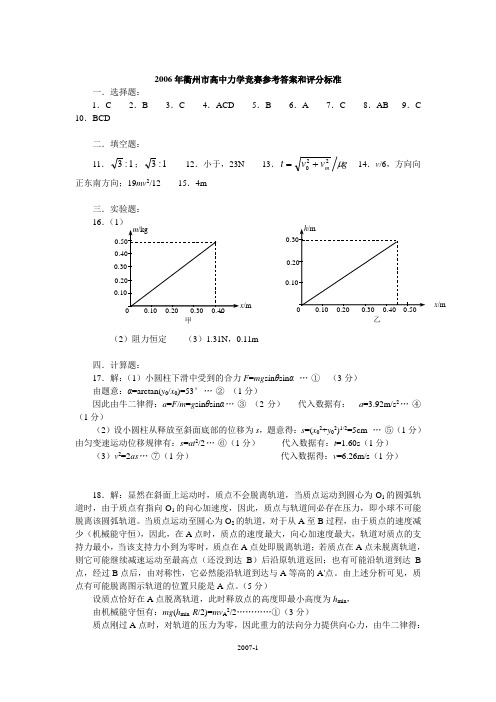 06-10年衢州市高中力学竞赛参考答案