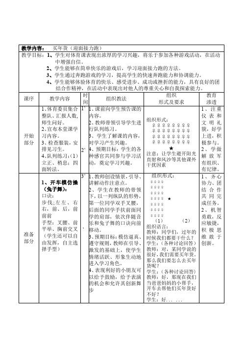 迎面接力跑教案(1)