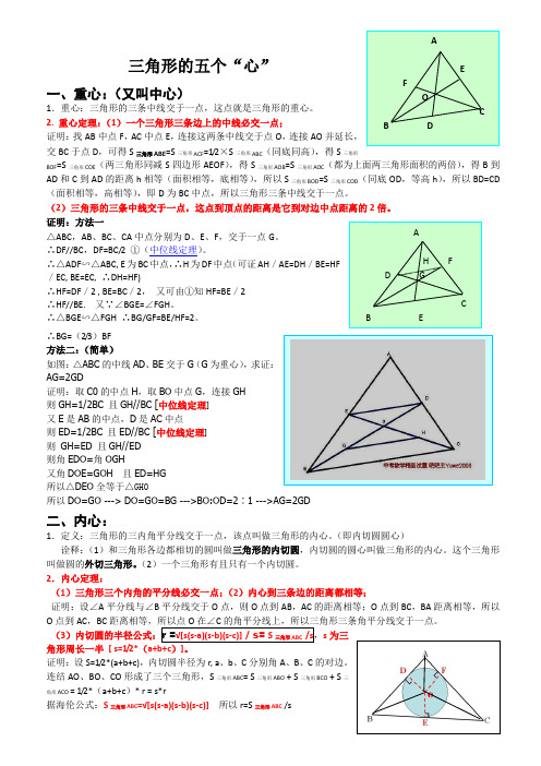 中考必备三角形的五个“心”及一些平面几何的著名定理