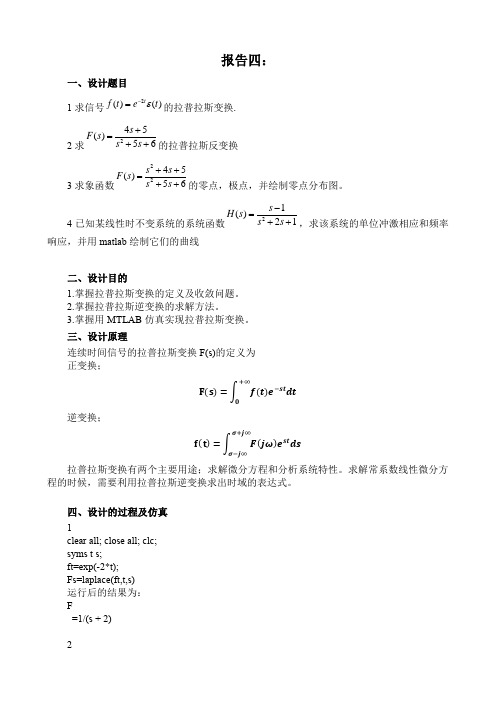 连续时间信号与系统的S域分析