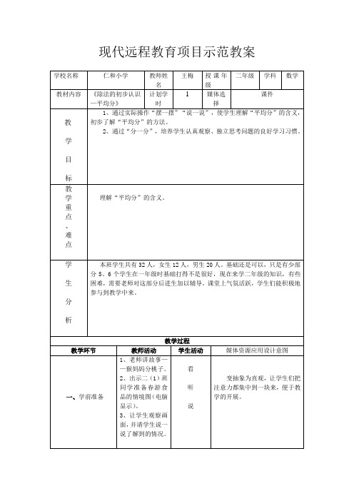 现代远程教育项目示范教案1