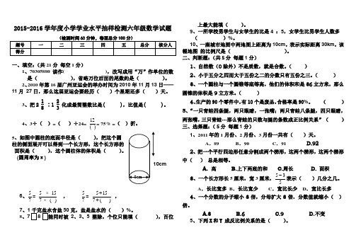 2015-2016学年苏教版六年级数学下册期末水平测试题及答案