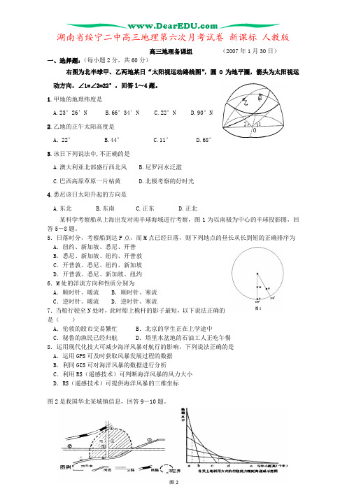 湖南省绥宁二中高三地理第六次月考试卷 新课标 人教版