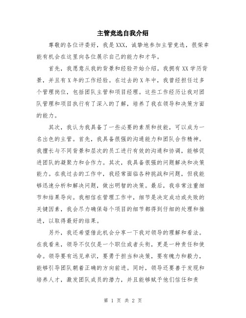 主管竞选自我介绍