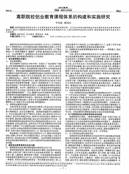 高职院校创业教育课程体系的构建和实施研究