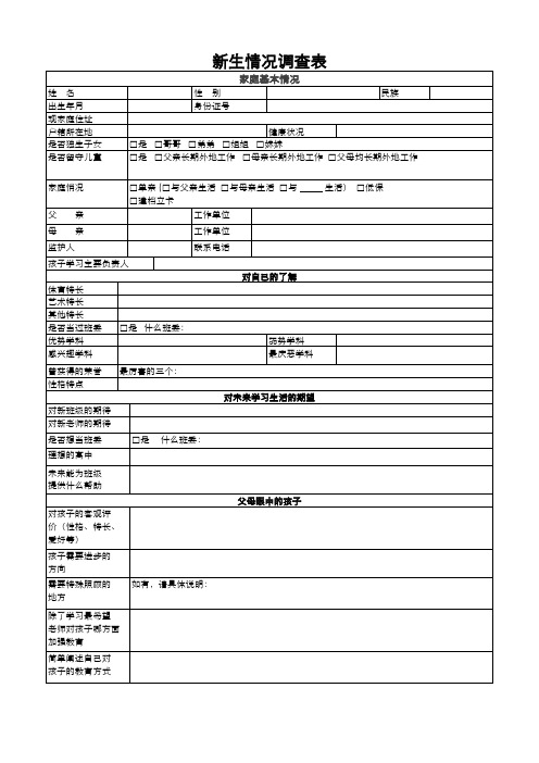 32.初中学生入学信息登记表-新生情况调查表