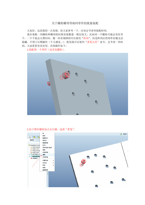 螺栓螺母的批量装配——画图心得