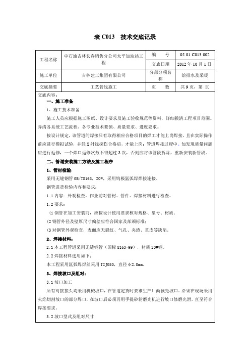 表C013技术交底记录工艺管线 给排水管道