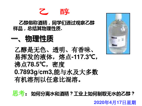 人教版高中化学必修2第三章 有机化合物第三节 生活中两种常见的有机物课件(1)