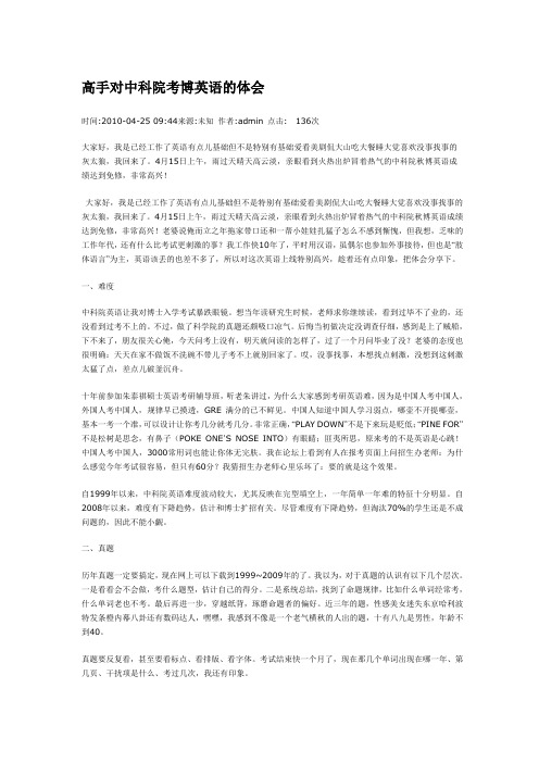 中国科学院考博真题英语的考试体会与复习心得