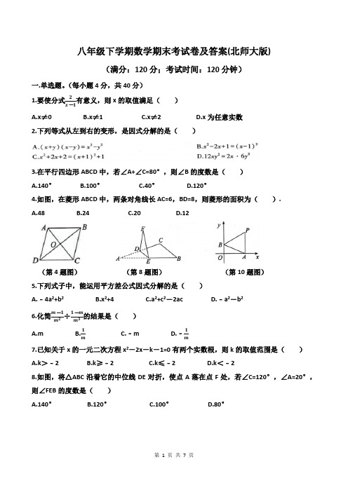 八年级下学期数学期末考试卷及答案(北师大版)