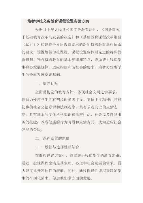 智力障碍学校课程设置