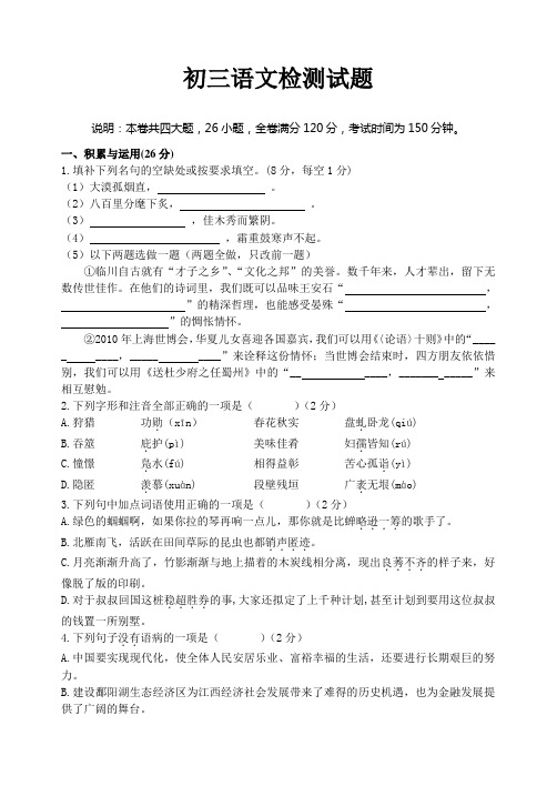 2010年江西省抚州市临川区中考语文模拟试题及答案