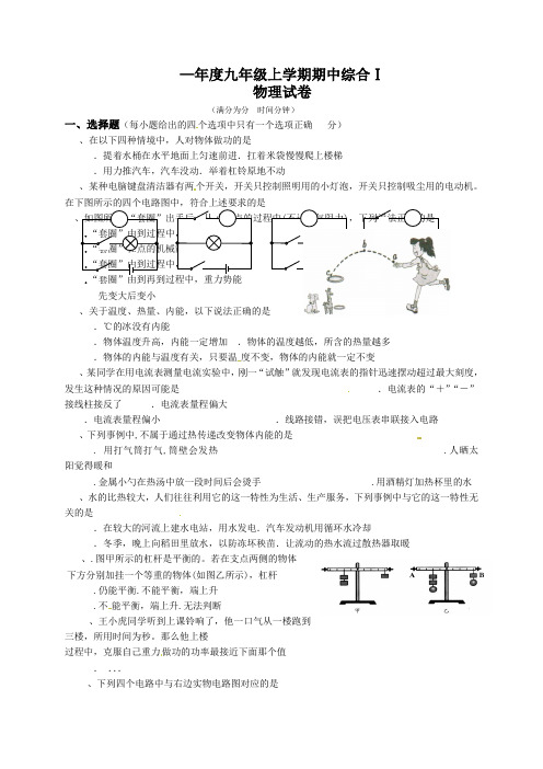 江苏省盐城市2014届九年级上学期期中考试物理试题