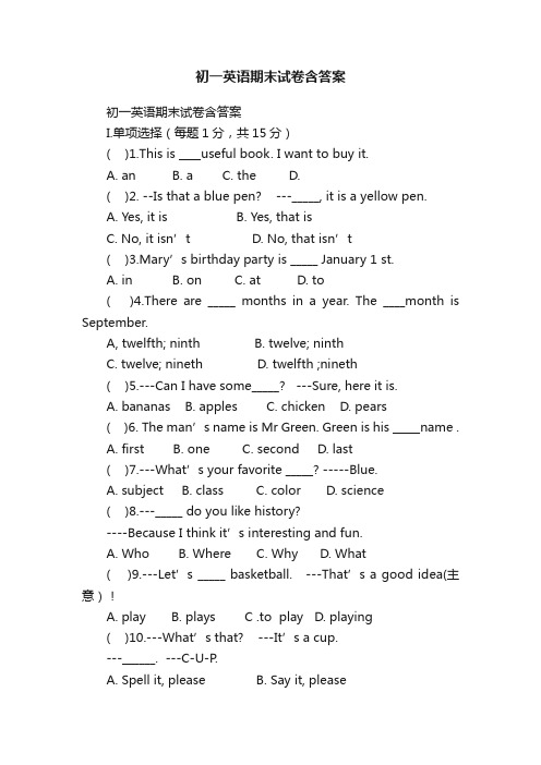 初一英语期末试卷含答案