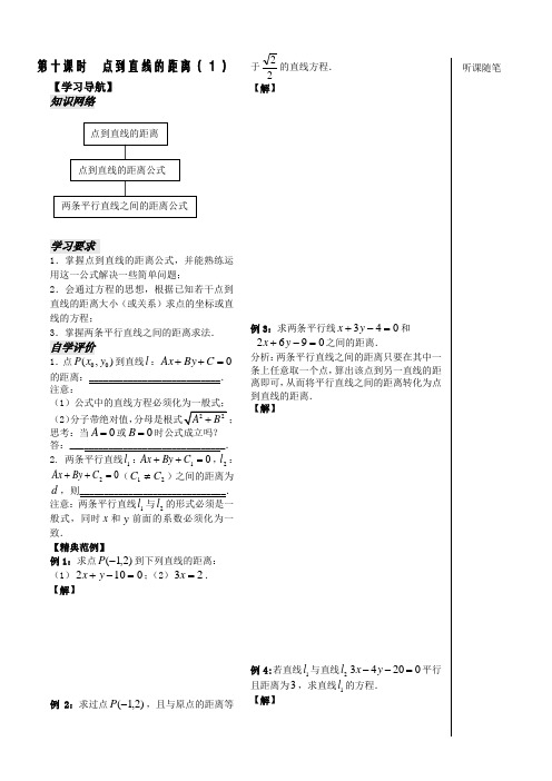 苏教版高中数学必修二第二章学生教案第课点到直线的距离1