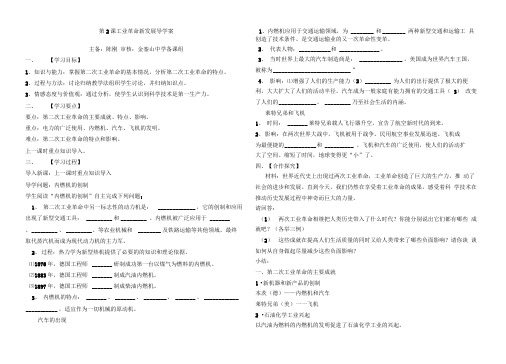 第2课工业革命新发展导学案